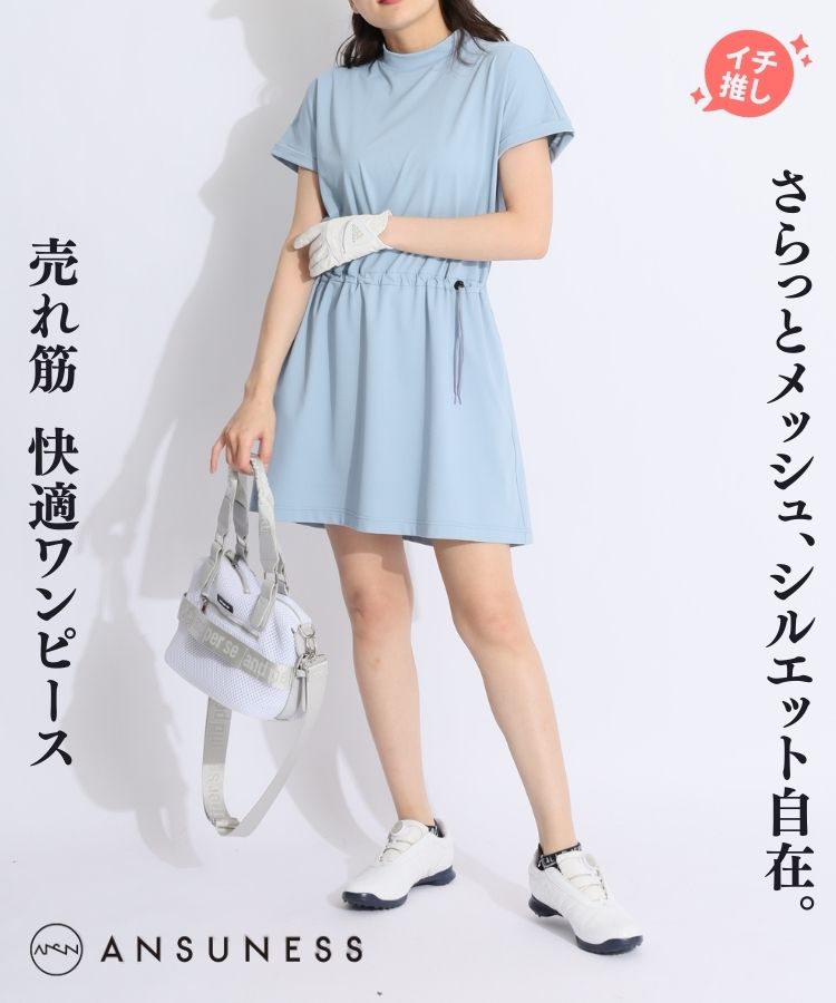 【吸汗速乾】ウエストドロスト半袖メッシュワンピース