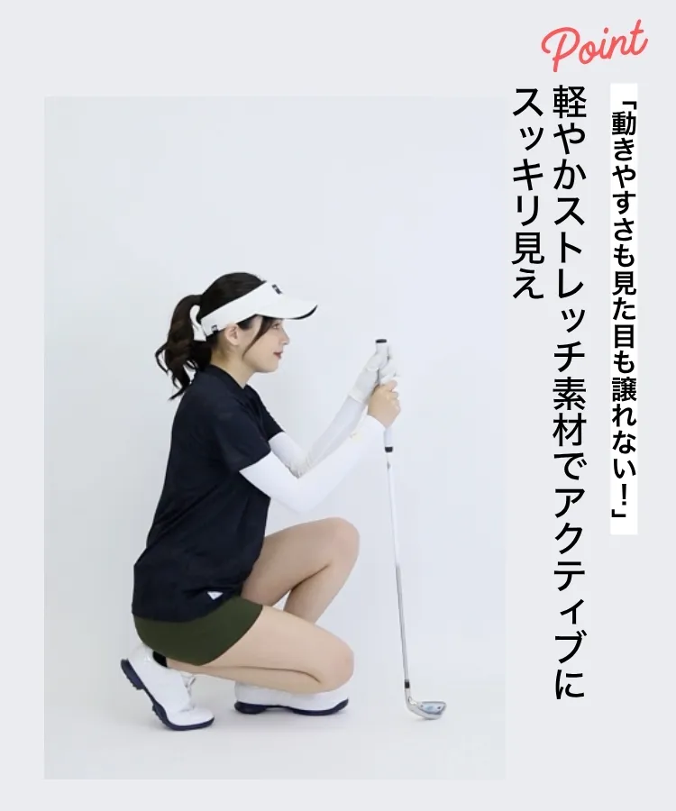 アクティブにスッキリ見え
