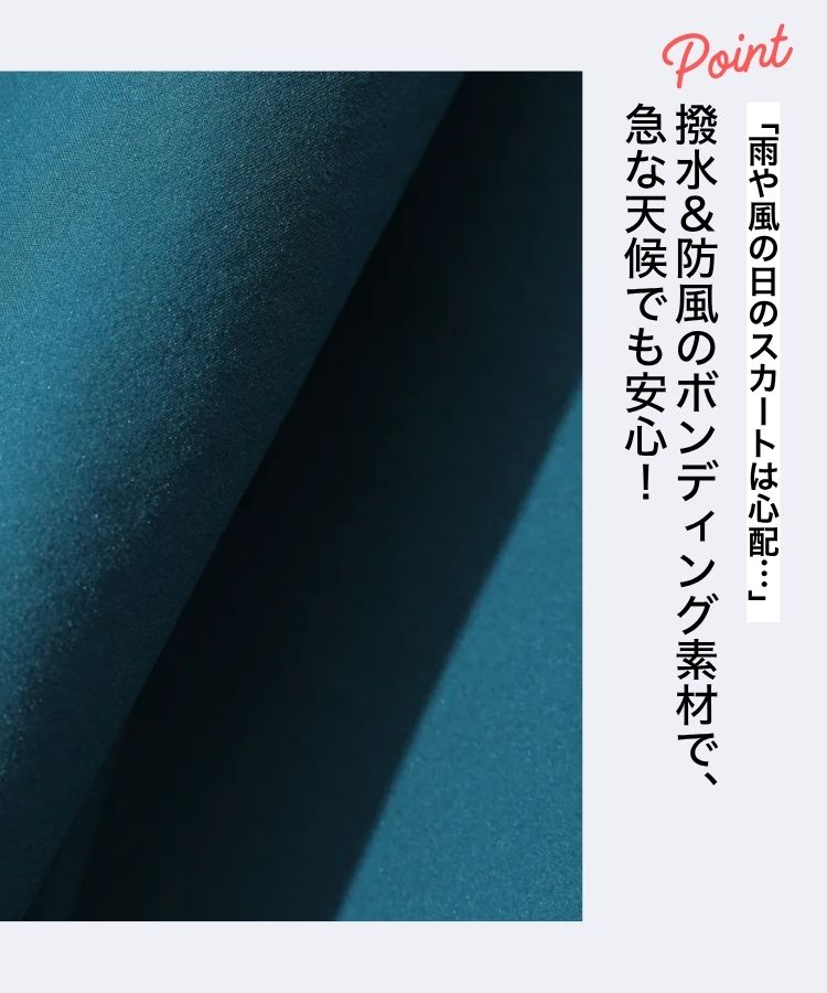 撥水＆防風のボンディング素材