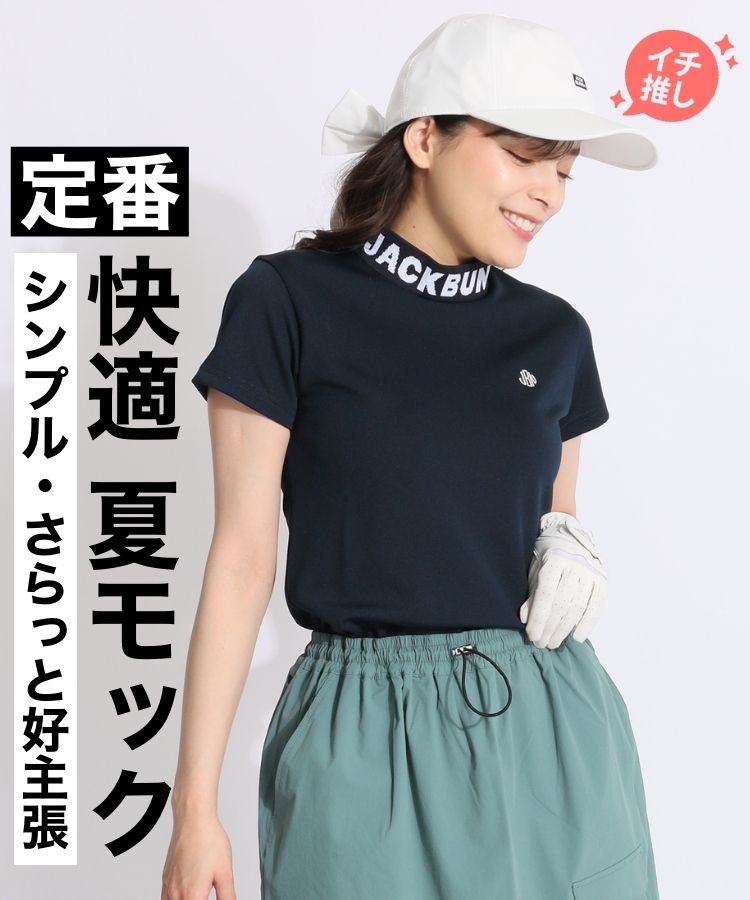 【吸水速乾】ダブルフェイスカノコ半袖モックネックカットソー
