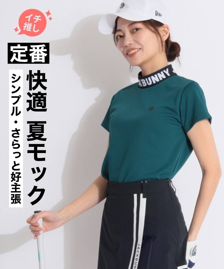JB 【吸水速乾】ダブルフェイスカノコ半袖モックネックカットソー