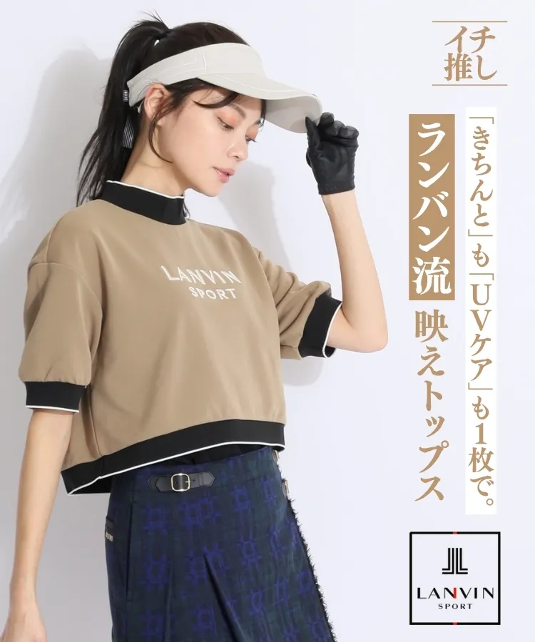 ランバン スポール(LANVIN SPORT)人気のゴルフアイテム