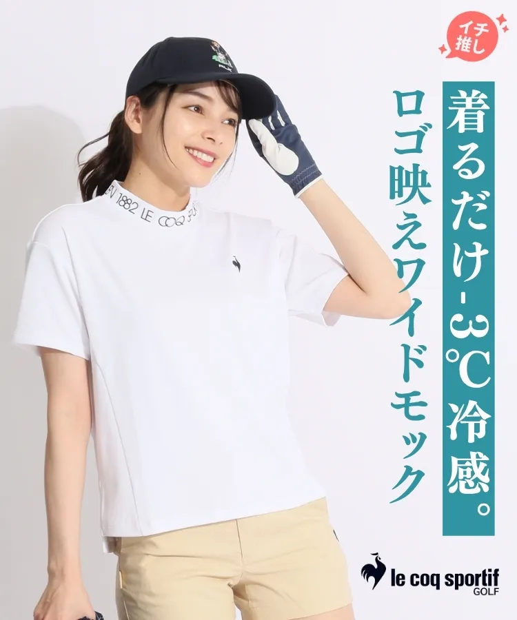 ルコックスポルティフ ゴルフ(le coq sportif golf)人気のゴルフ
