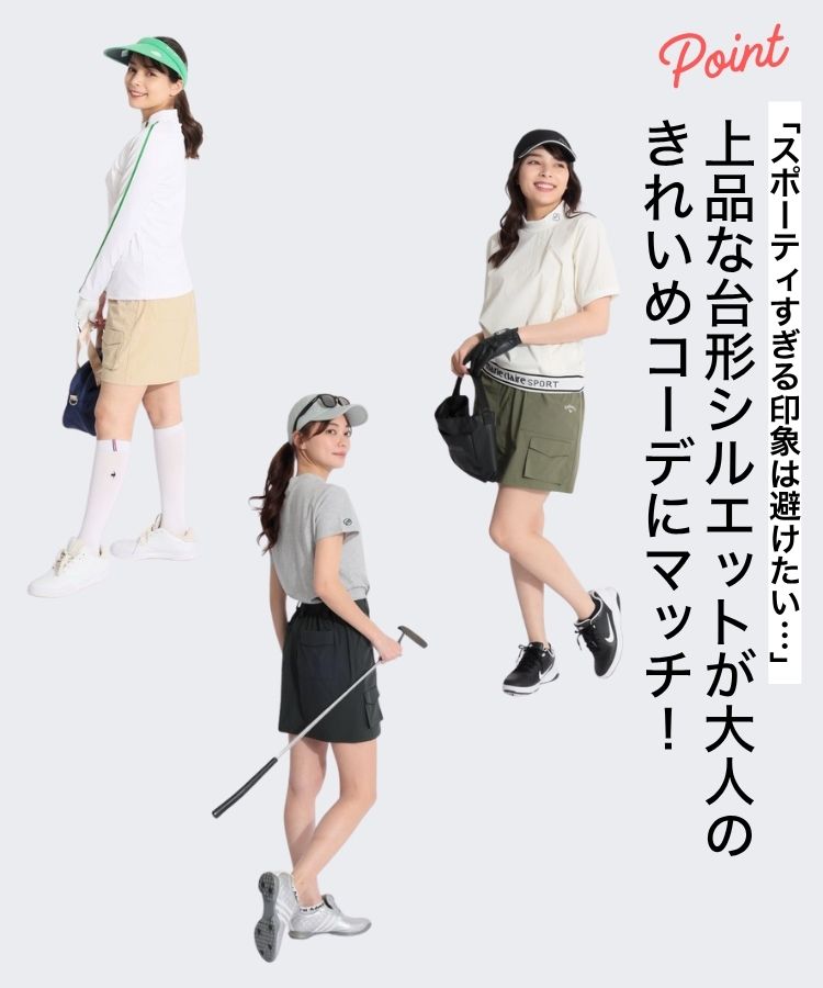 上品な台形シルエット