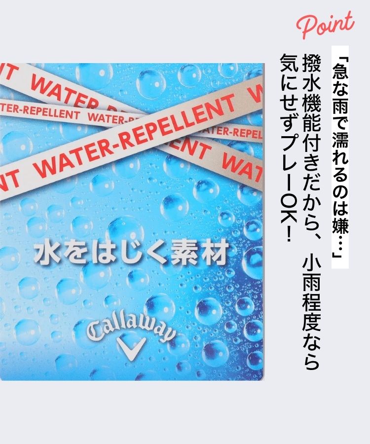 撥水機能付き