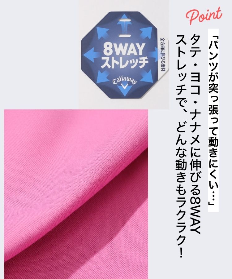 8WAYストレッチ