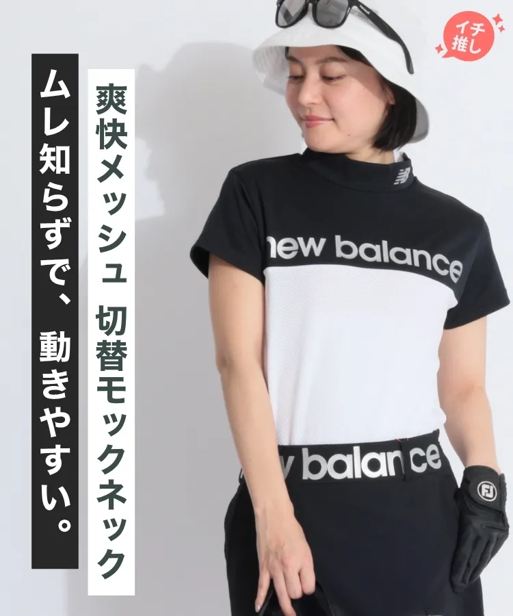 ニューバランスゴルフ(New Balance Golf)人気のゴルフアイテム