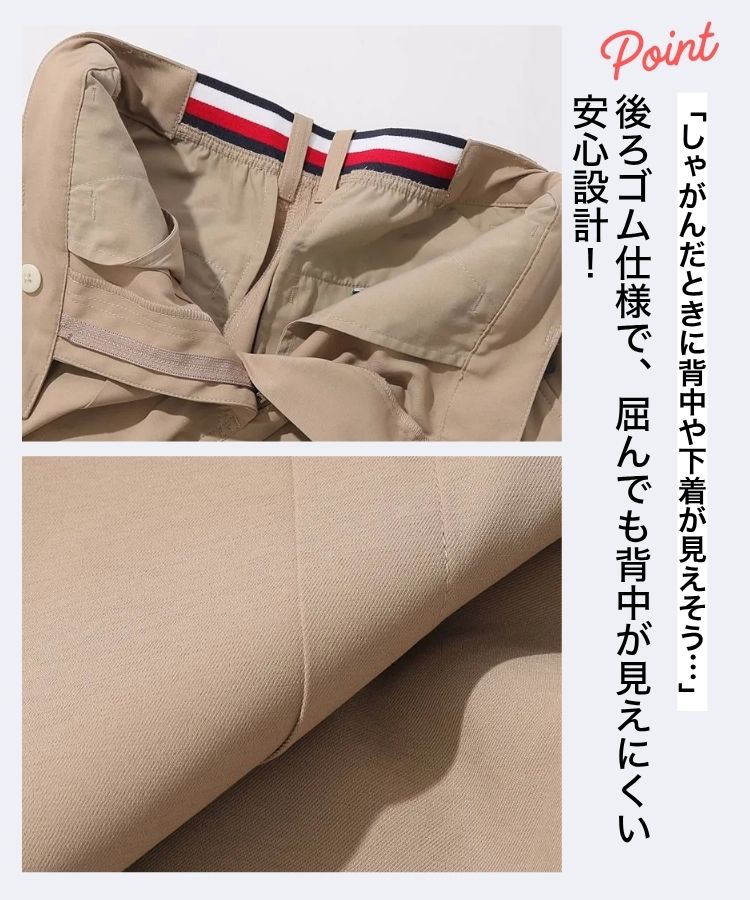 後ろゴム仕様