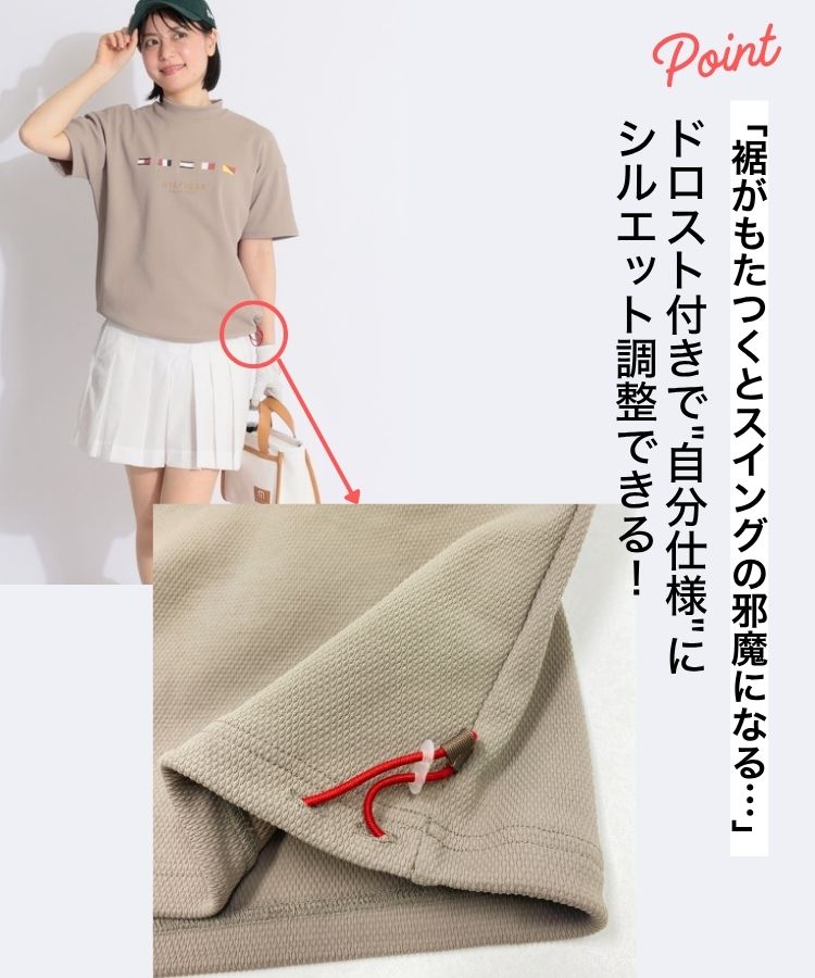 シルエット調整