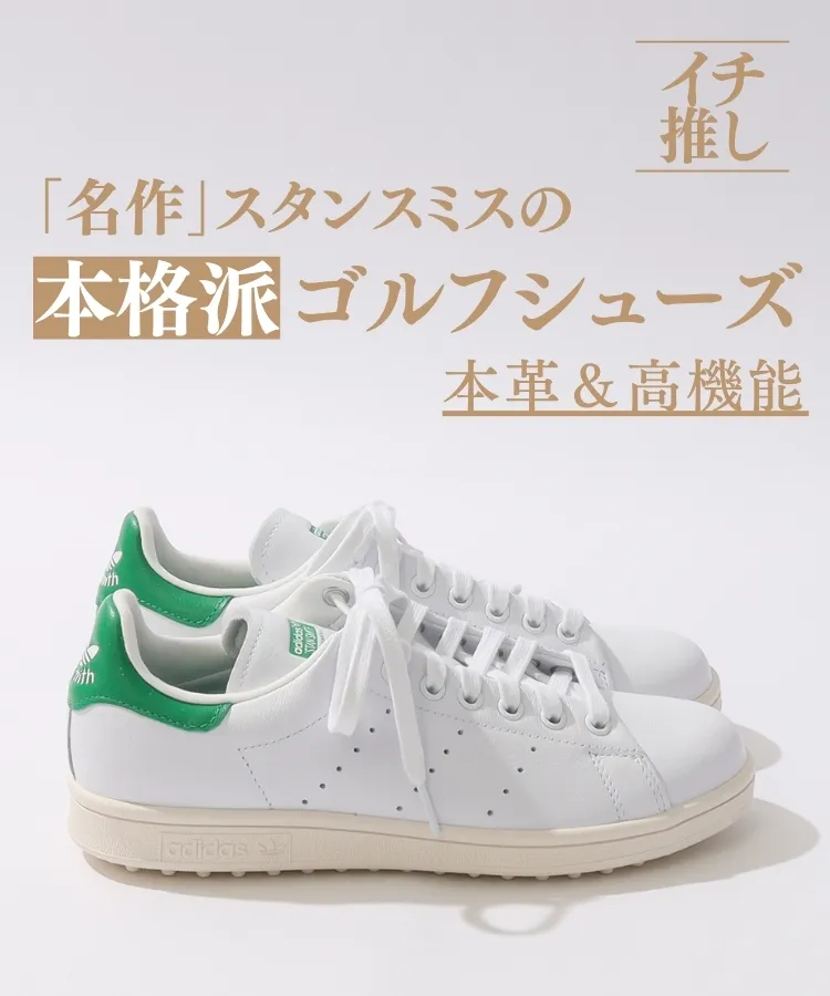 アディダスゴルフ AG 【スタンスミス】ロゴデザイン本革スパイク