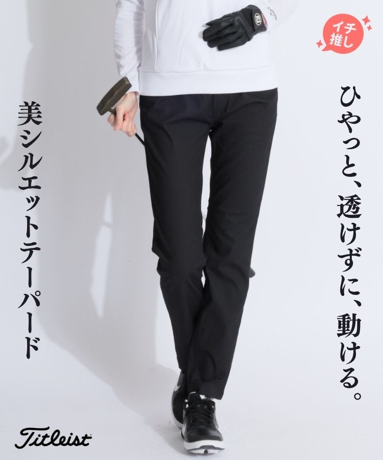 【冷感ストレッチ】ドビー織りテーパードパンツ