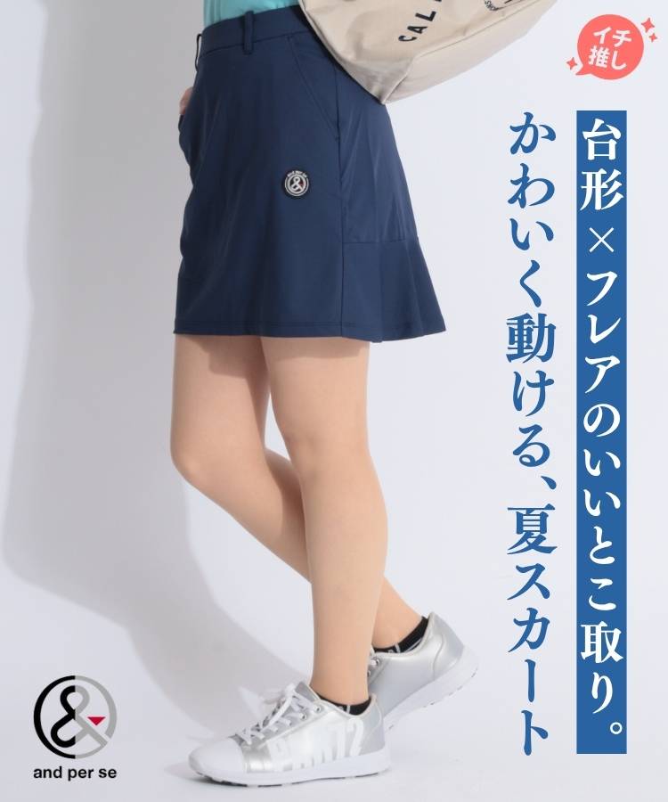 AP 【マルチストレッチ】一体型ぺチパンツ付バックフレアスカート