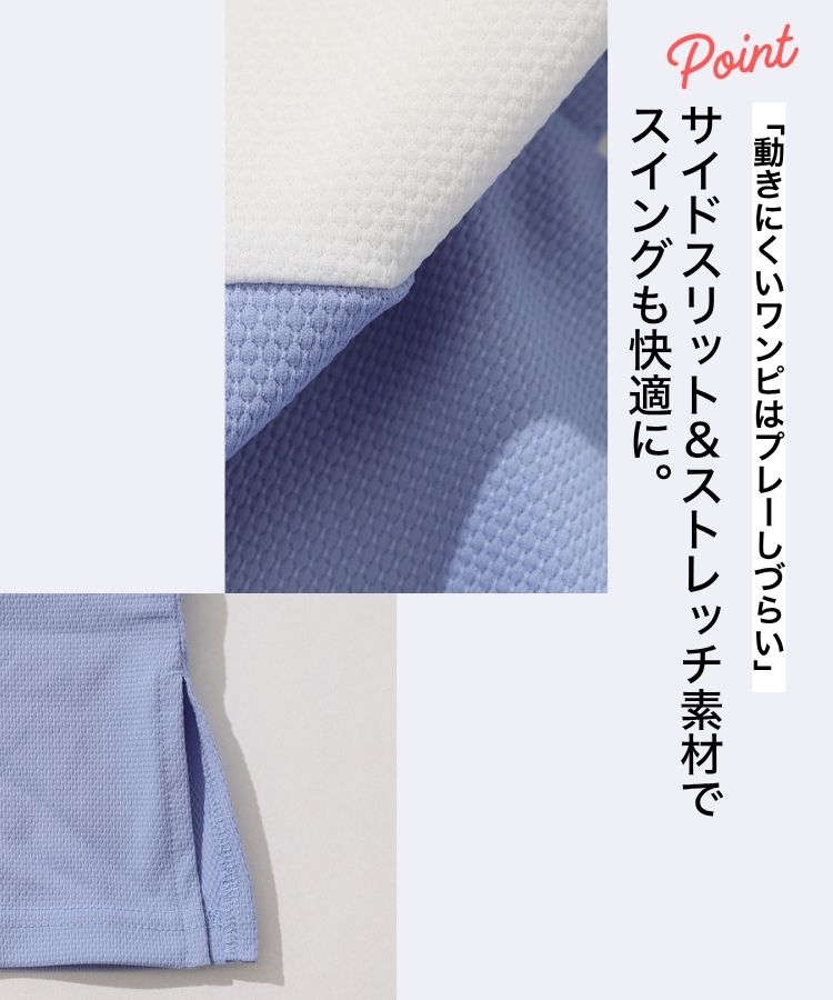 サイドスリット＆ストレッチ素材