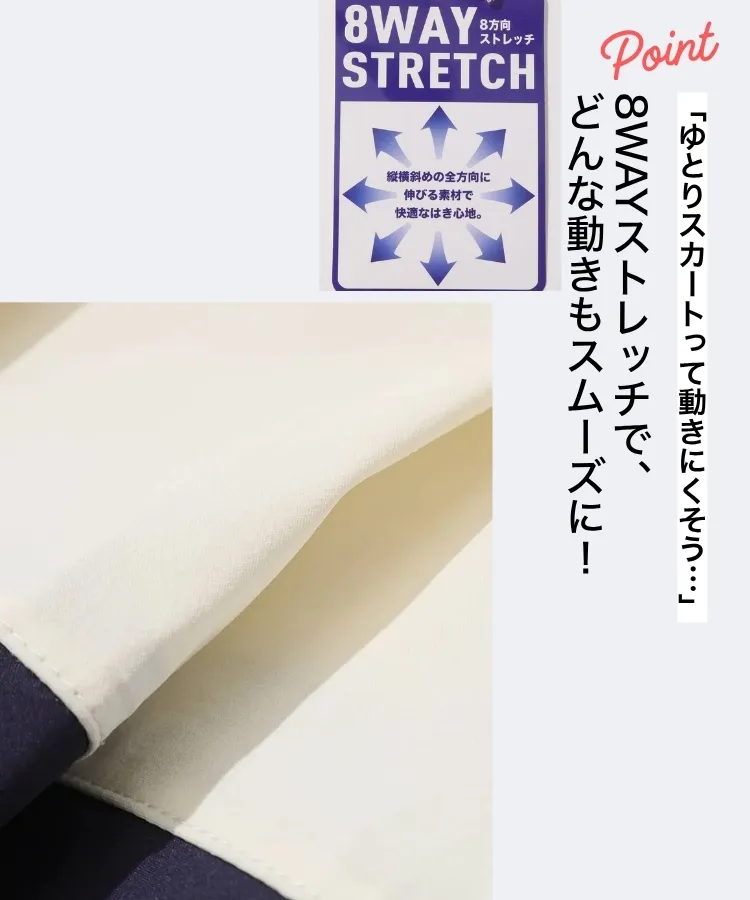 8WAYストレッチ