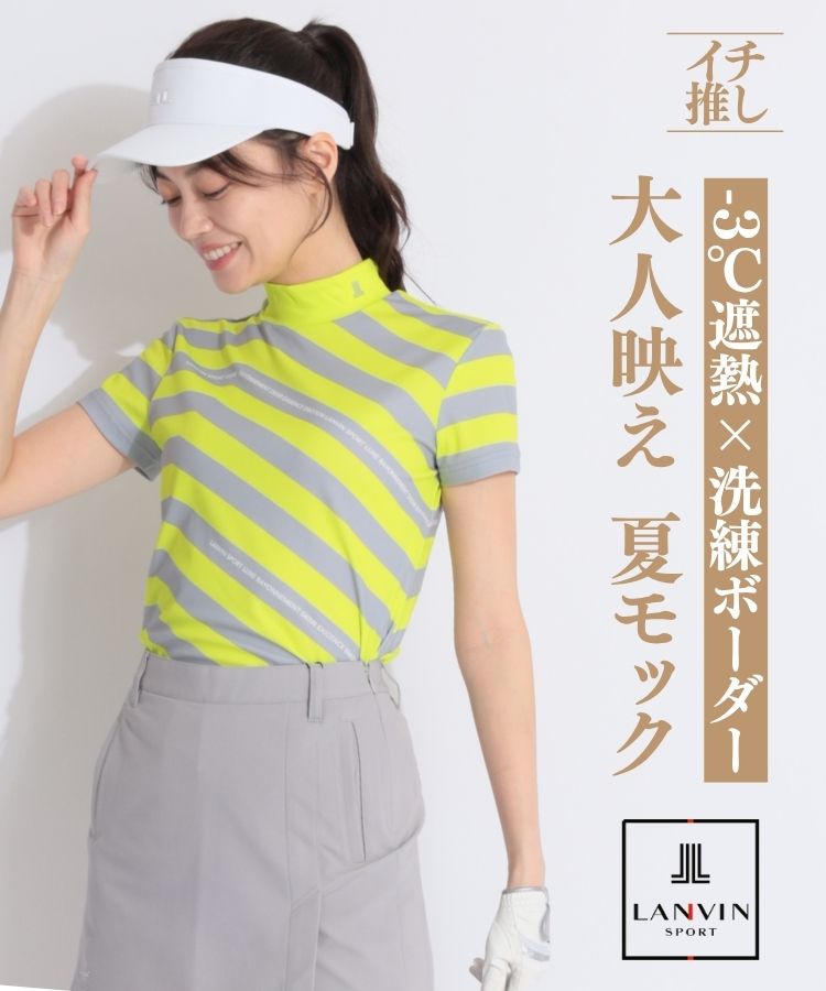 ランバンスポール　ベージュラインモックネック ランバン スポール LV 【遮熱ストレッチ】バイアスボーダー