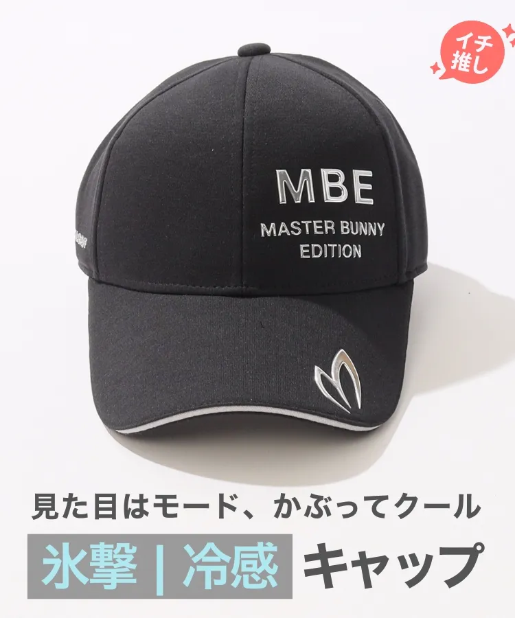 マスターバニー MB 【接触冷感】シンプルロゴキャップ