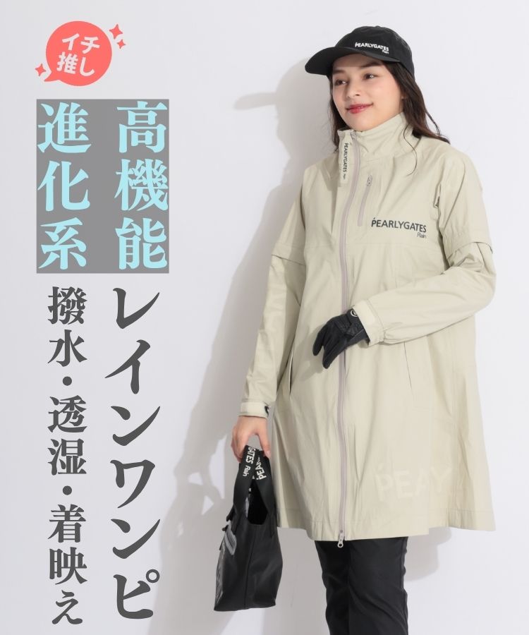パーリーゲイツ　レディース　レインウェア　サイズ０　収納袋付き パーリーゲイツ PG 【耐久撥水】収納袋付きストレッチタフタ2WAY