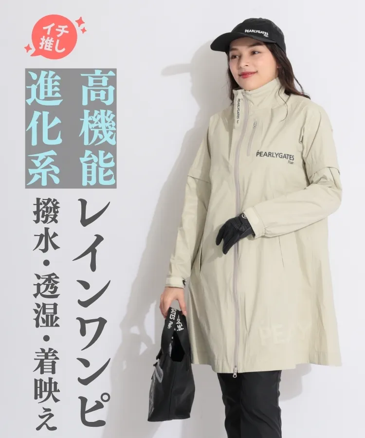 レインウェア ｜ レディースゴルフウェア通販 CURUCURU select
