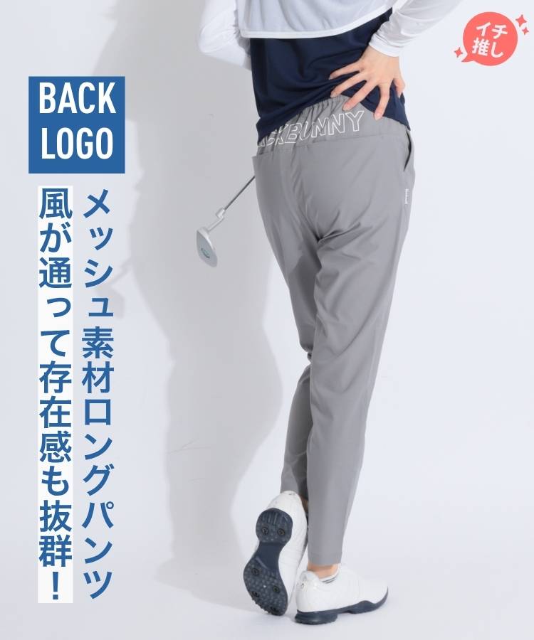 JB 【高通気】バックロゴプリントメッシュテーパードパンツ