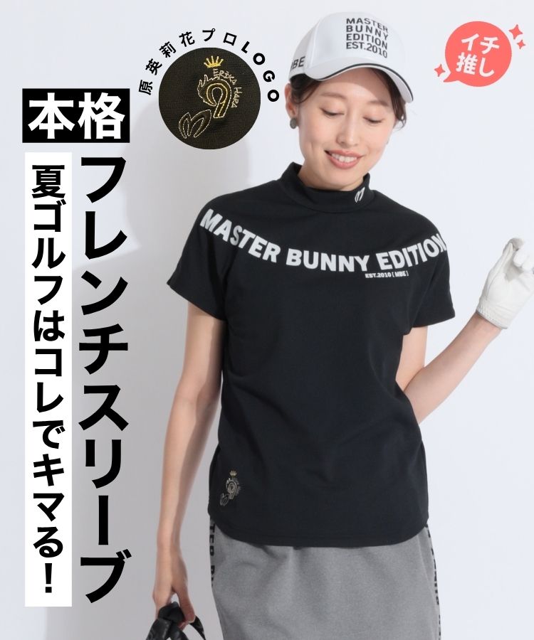 マスターバニー MB 【軽量ストレッチ】アーチロゴフレンチ