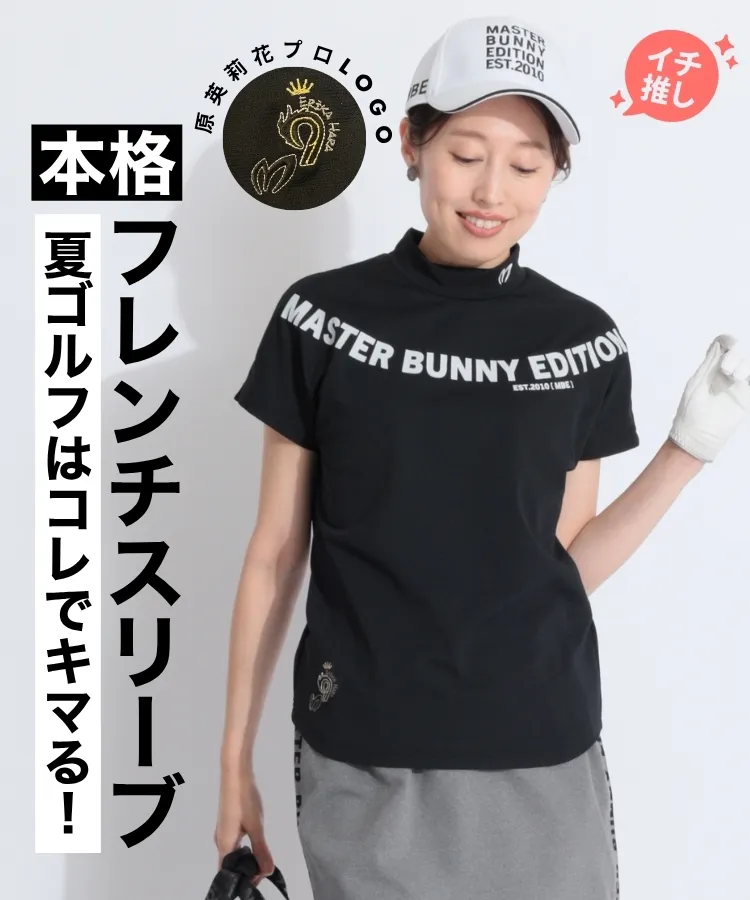 マスターバニー(MASTER BUNNY EDITION)人気のゴルフアイテム