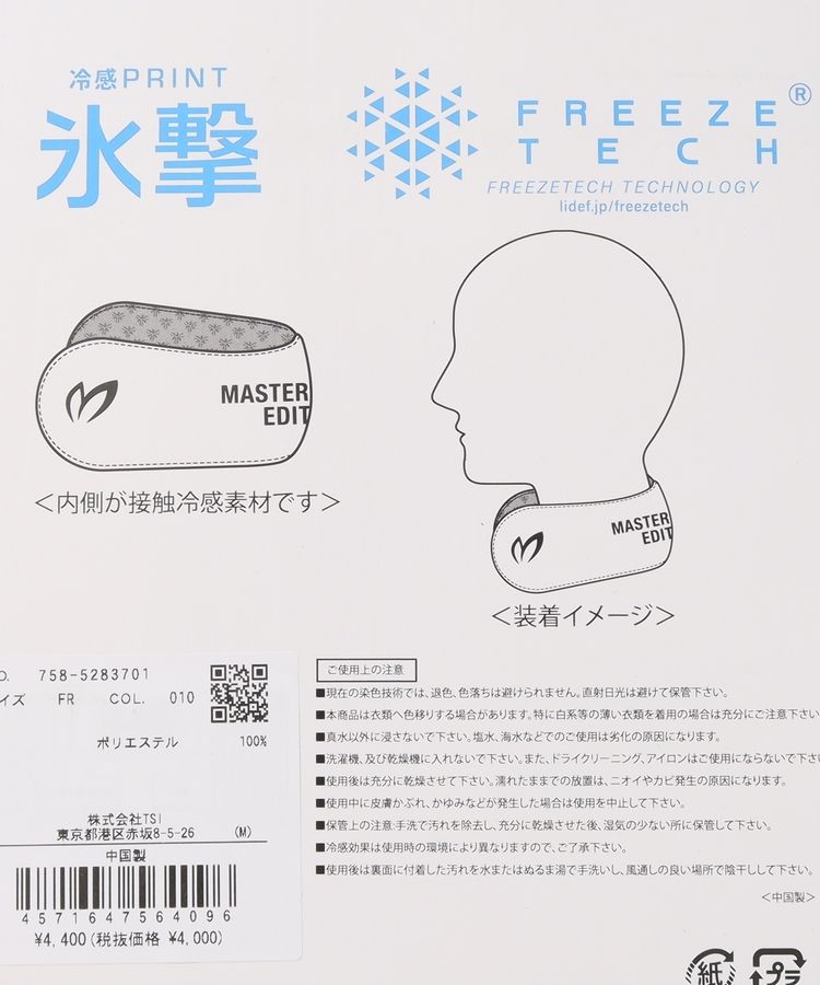 ごろー マスターバニー UV接触冷感 ネッククーラー ホワイト2ブラック2 ごろー マスターバニー UV接触冷感 ネッククーラー ホワイト2