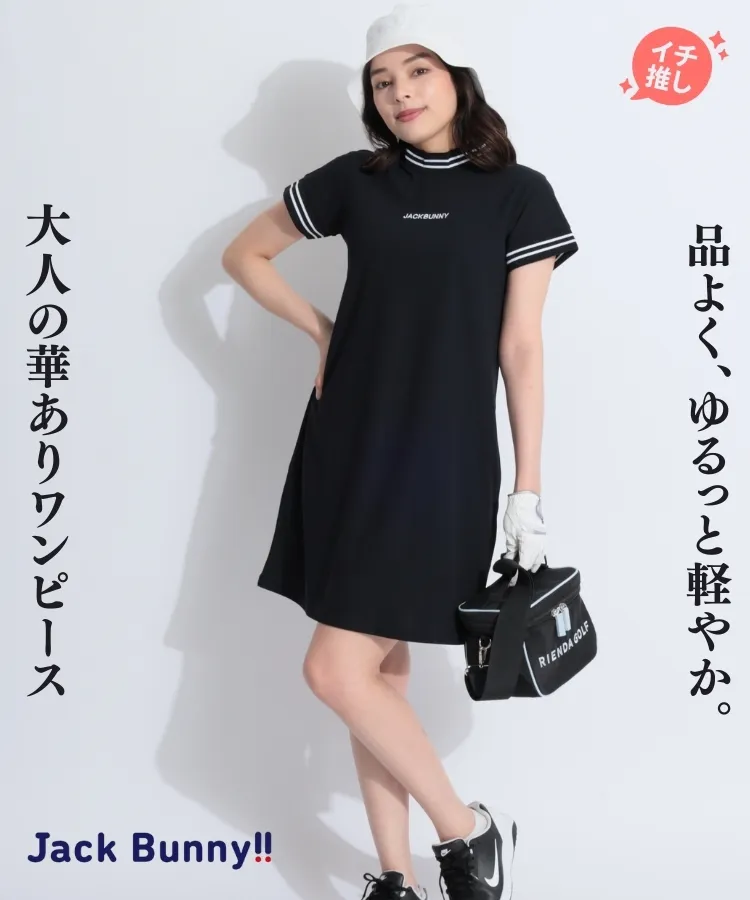 ジャックバニーの新作アイテム