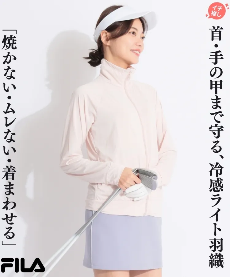 フィラ(FILA)人気のゴルフアイテム ｜ レディースゴルフウェア