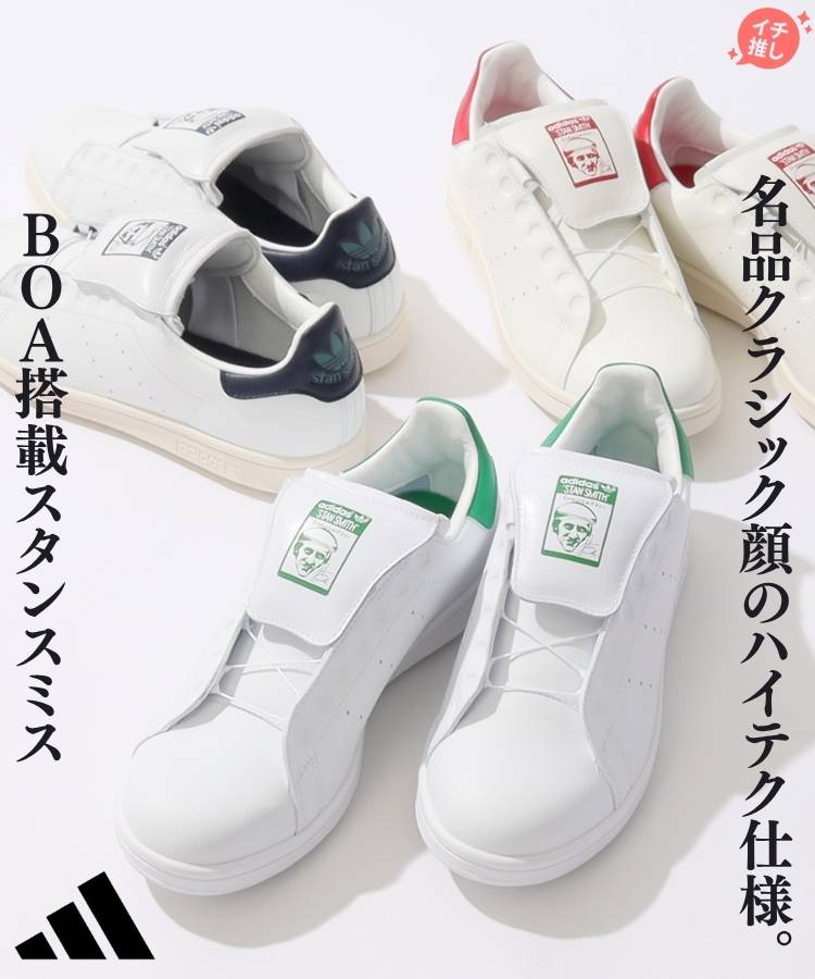 AG 【スタンスミス】BOAスパイクレスシューズ
