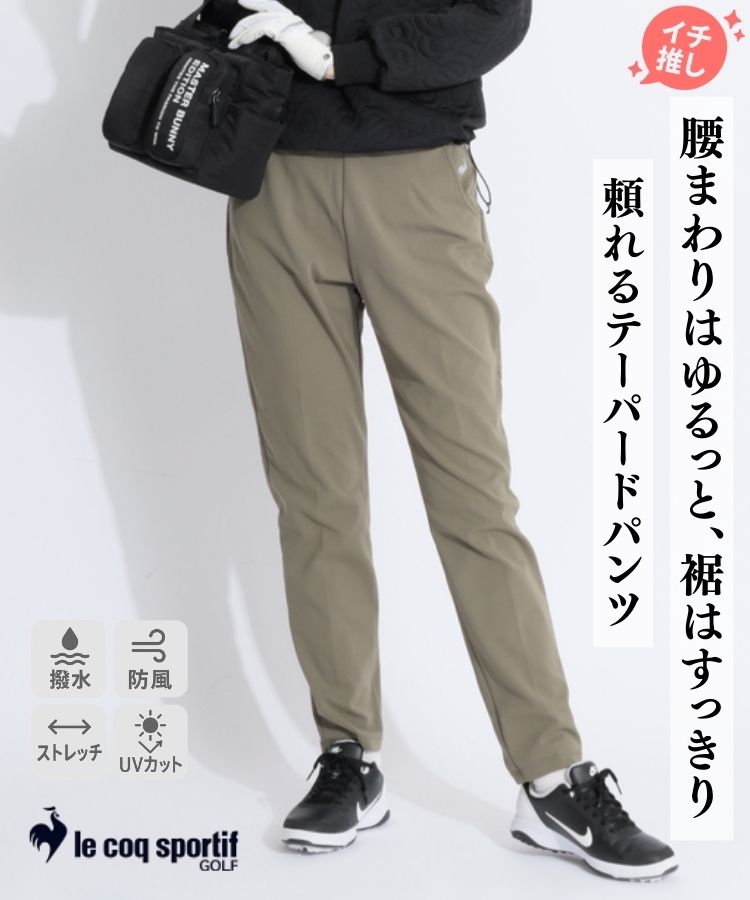 【防風撥水】ウエストラインポンチテーパードパンツ