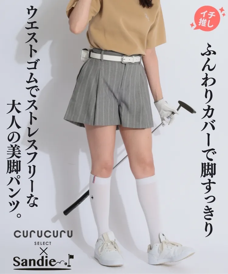 サンディの商品
