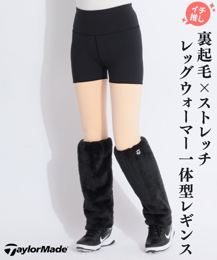 テーラーメイドゴルフ TG 【ストレッチUV】裏微起毛レッグウォーマー一