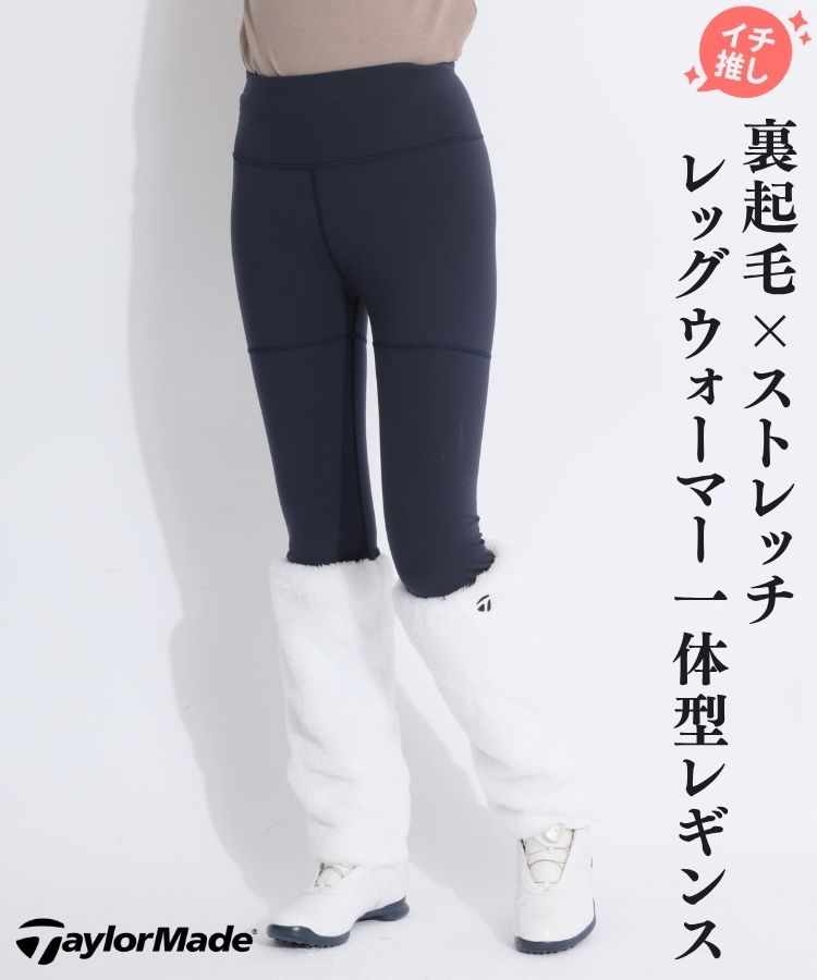 【ストレッチUV】裏微起毛レッグウォーマー一体型レギンス
