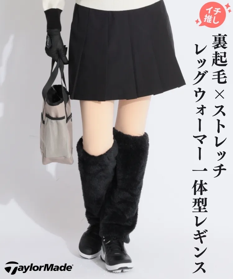 TG 【ストレッチUV】裏微起毛レッグウォーマー一体型レギンス