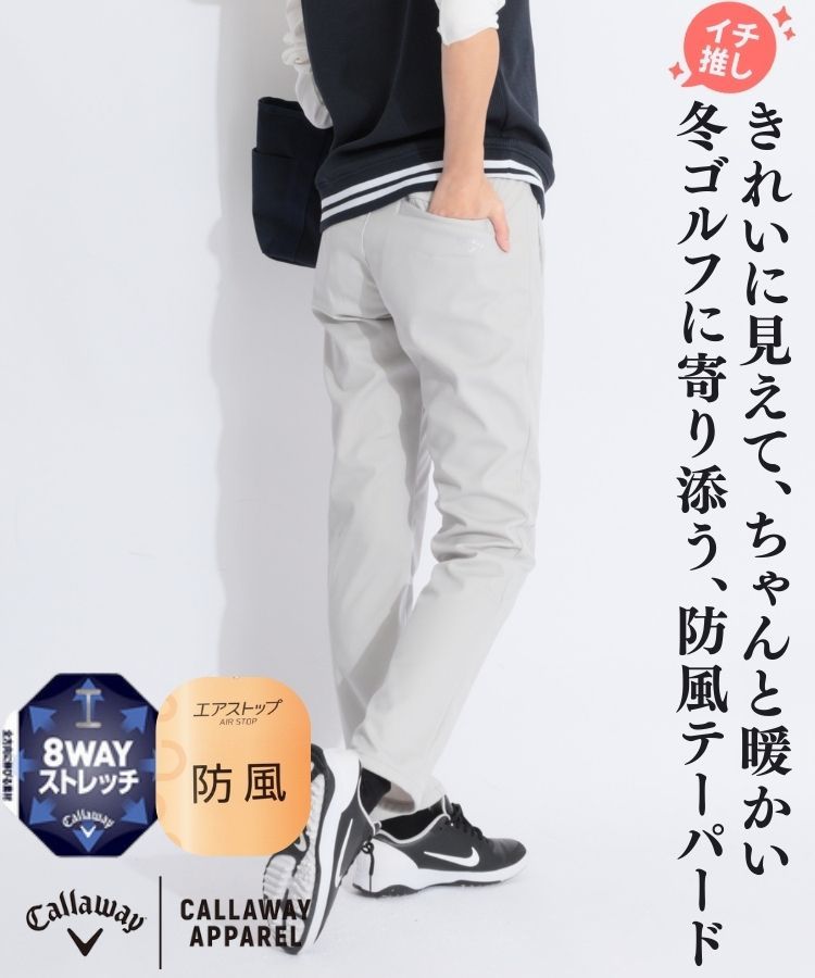 キャロウェイ CA 【防風・8WAYストレッチ】シンプルテーパードロング