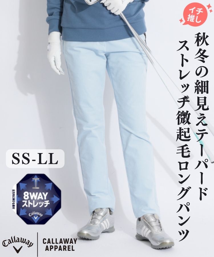 【8WAYストレッチ】微起毛テーパードロングパンツ
