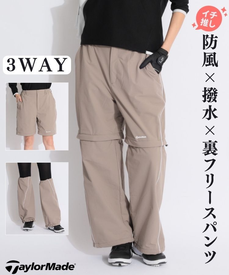 【防風撥水】トランスフォーム3WAYワイドパンツ