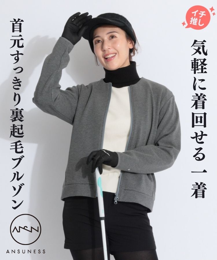 裏起毛ノーカラーブルゾン