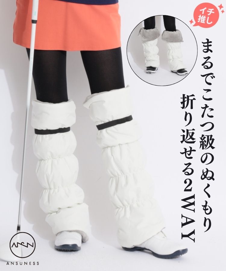 【撥水保温】2WAY中綿レッグウォーマー