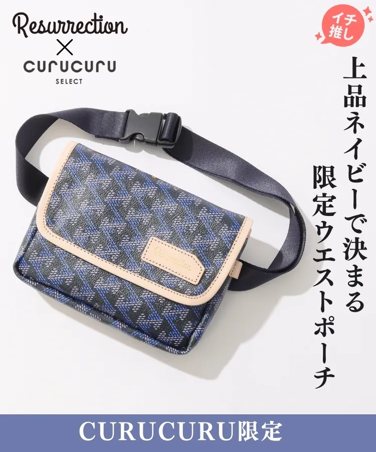 ウエストポーチ ｜ レディースゴルフウェア通販 CURUCURU select