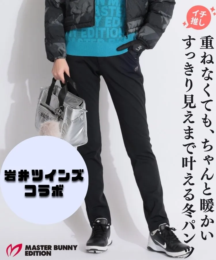 マスターバニーの新作アイテム