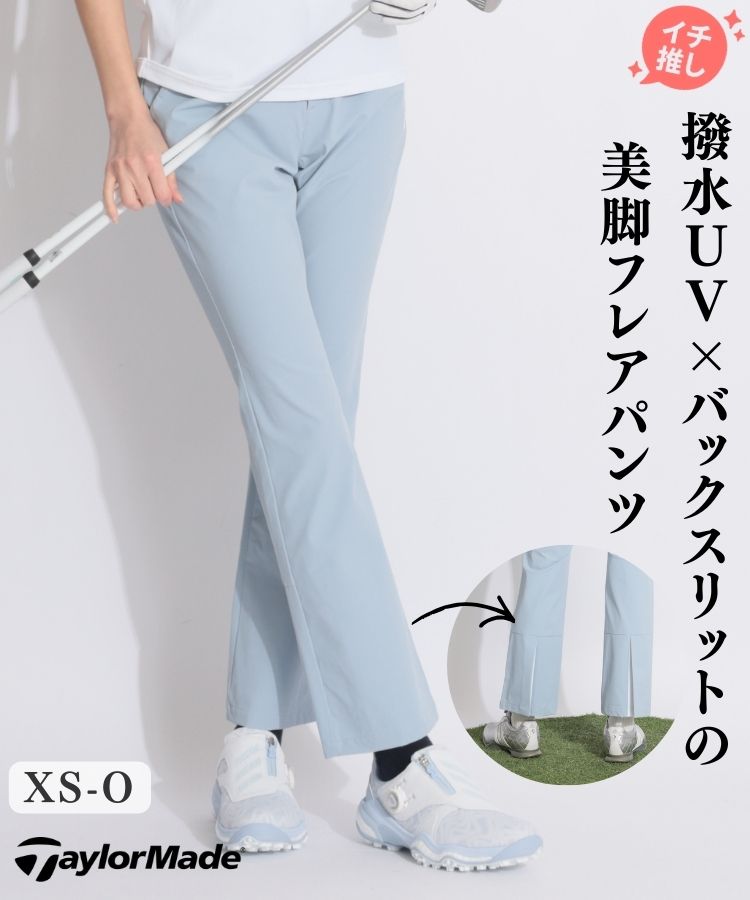 【撥水UV】バックスリットフレアパンツ