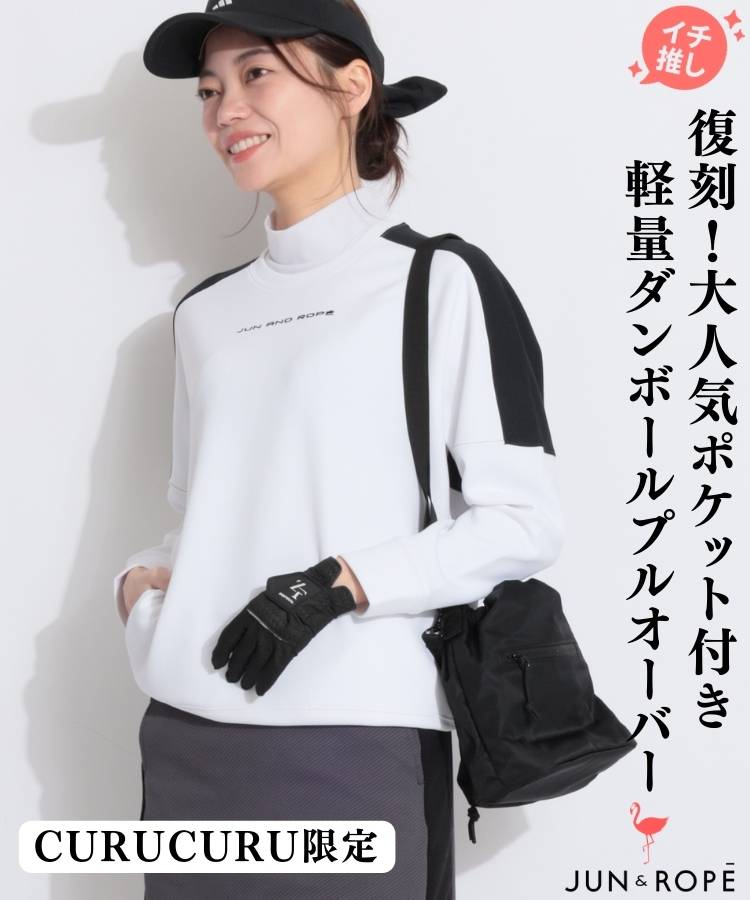 JR 【CURUCURU限定】【遮熱UV】バイカラー切替ダンボールプルオーバー