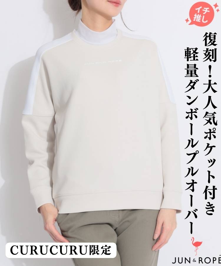JR 【CURUCURU限定】【遮熱UV】バイカラー切替ダンボールプルオーバー
