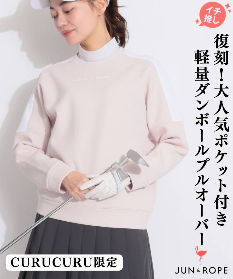 JR 【CURUCURU限定】【遮熱UV】バイカラー切替ダンボールプルオーバー