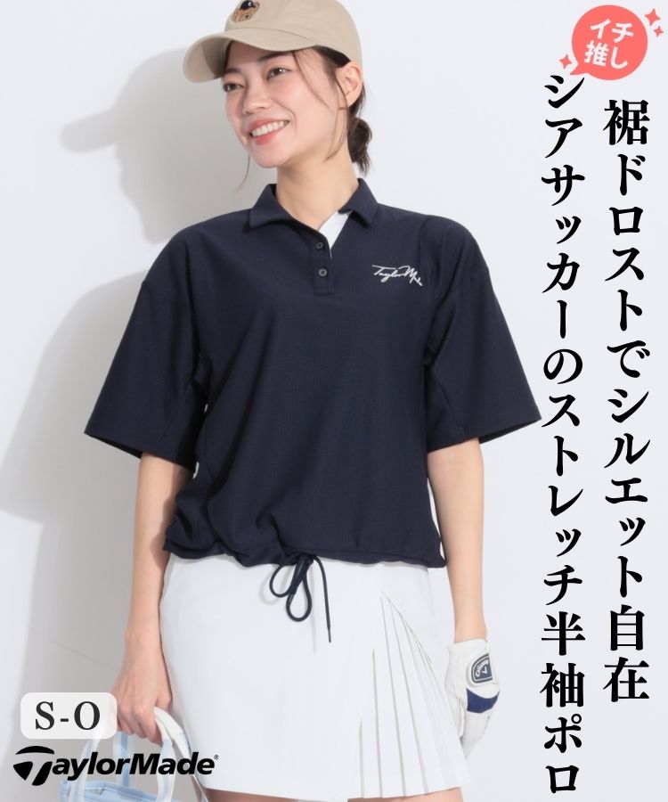 【ストレッチ】裾ドロストシアサッカー半袖ポロシャツ