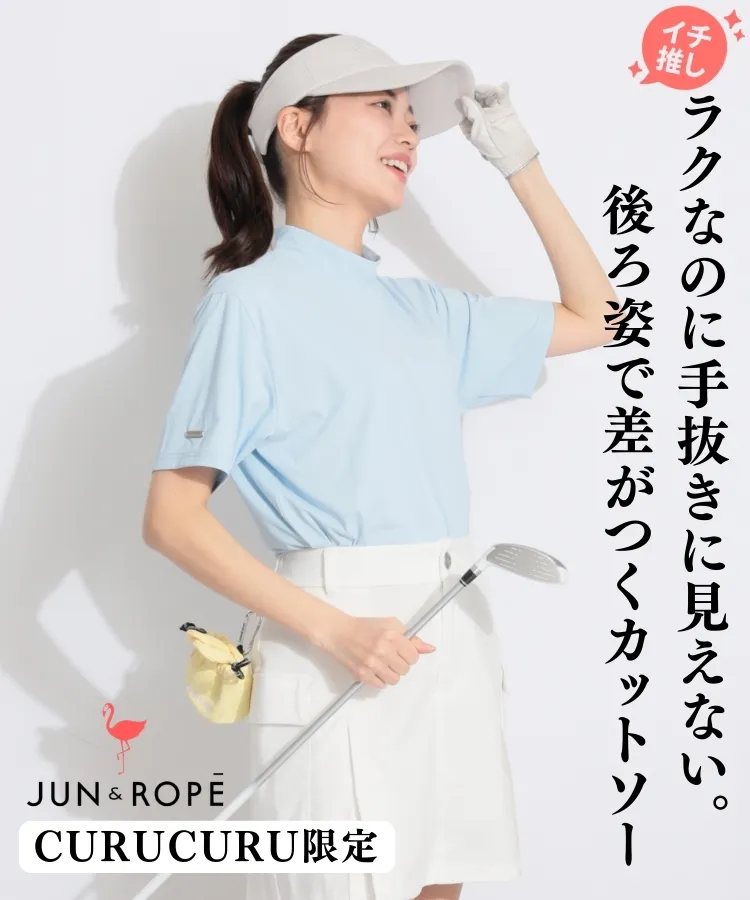 ジュン＆ロぺの新作アイテム