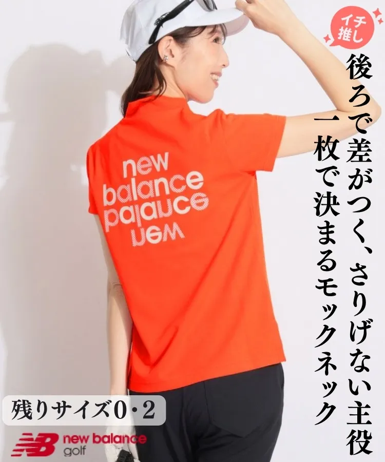 ニューバランスゴルフ(New Balance Golf)人気のゴルフアイテム