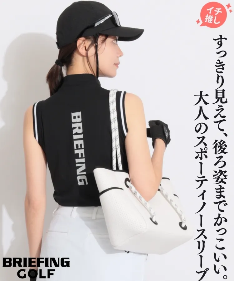 ブリーフィングゴルフのノースリーブを使ったスタイリング