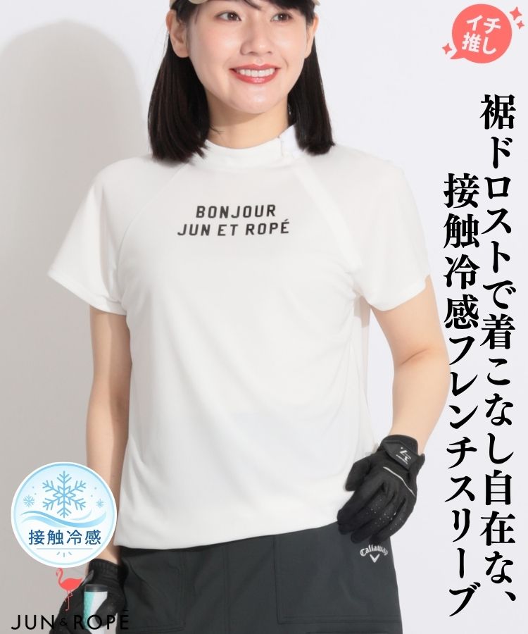 【接触冷感UV】裾ドロストフレンチスリーブカットソー